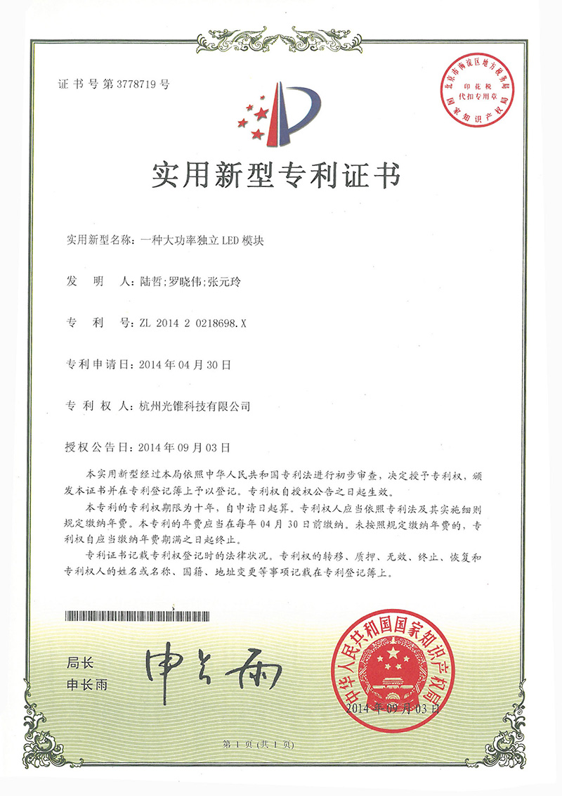一种大功率独立LED模块-实用新型